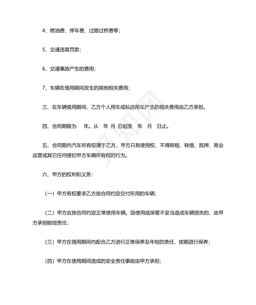 无偿使用的租赁合同