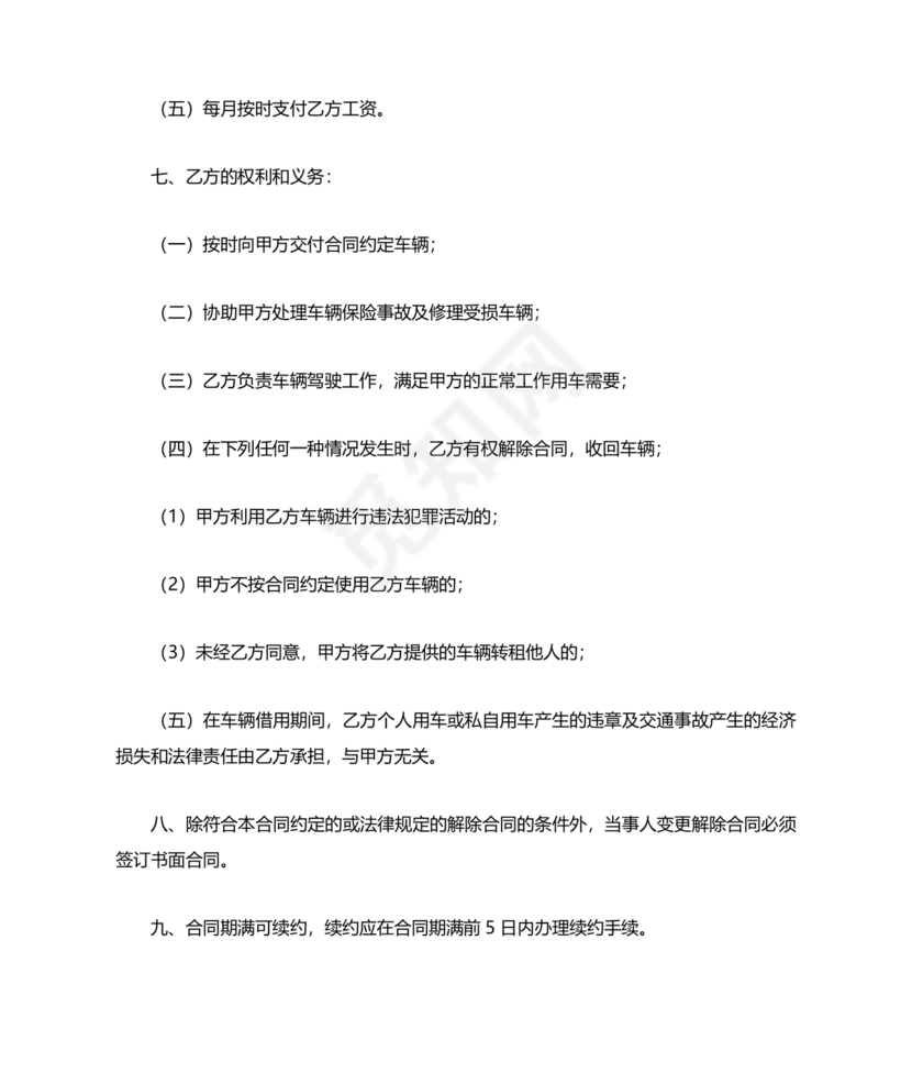 无偿使用的租赁合同