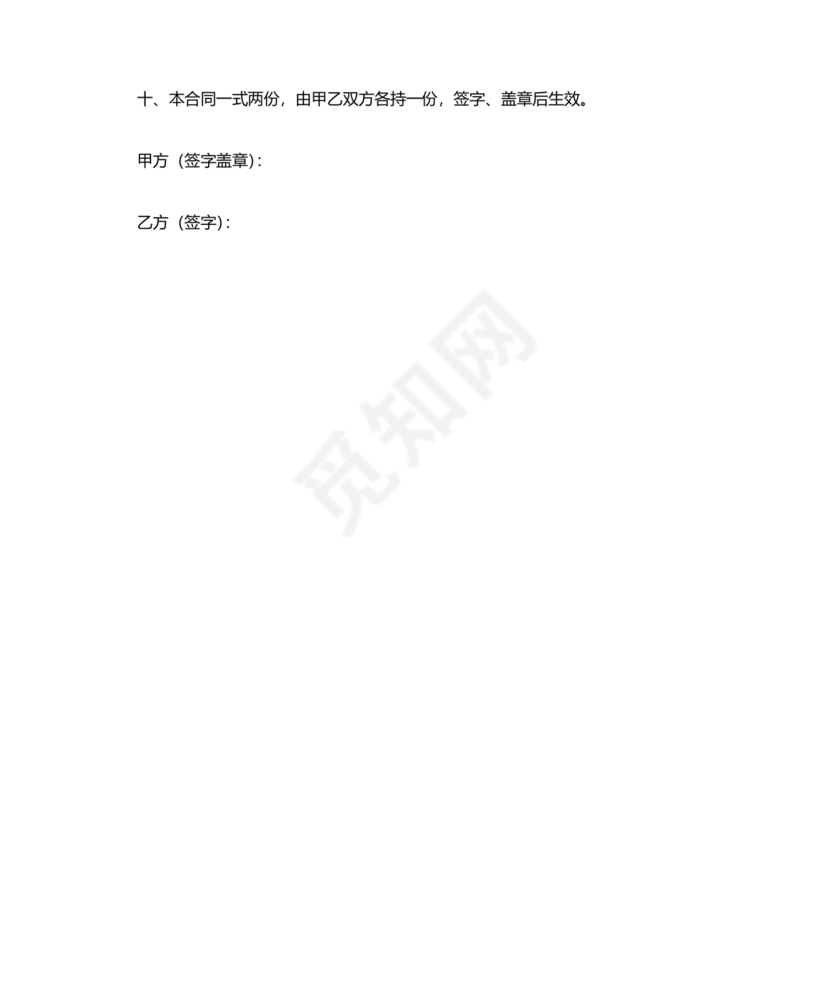 无偿使用的租赁合同