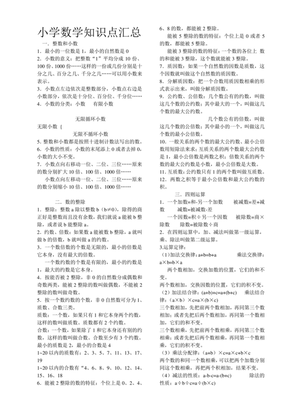 小学数学知识点