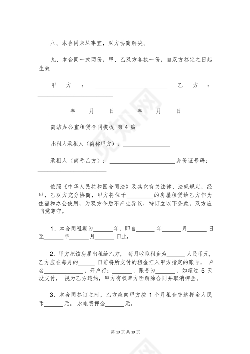 简单的办公室租赁合同可复制