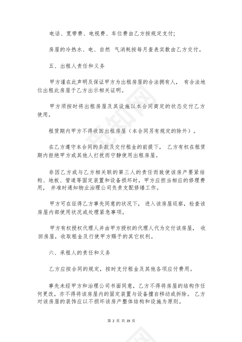 简单的办公室租赁合同可复制