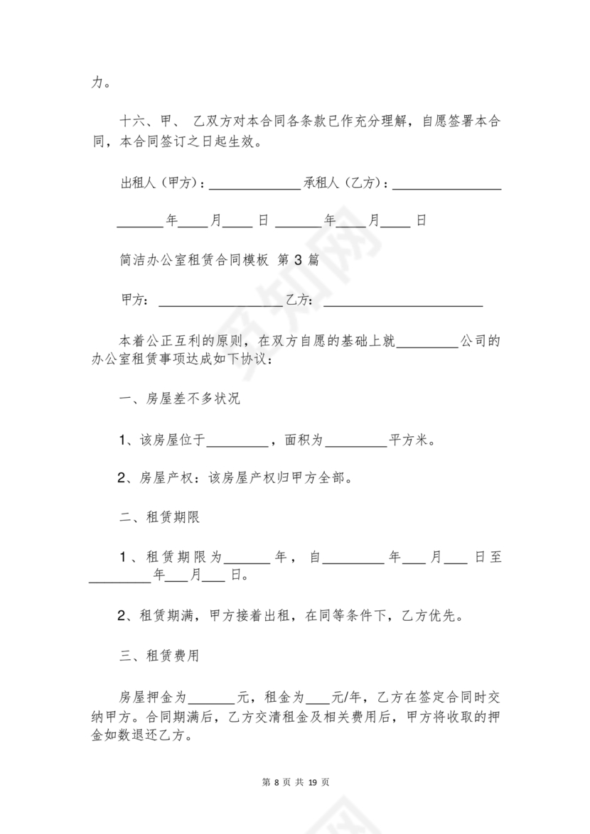 简单的办公室租赁合同可复制