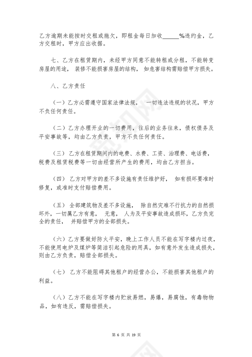简单的办公室租赁合同可复制