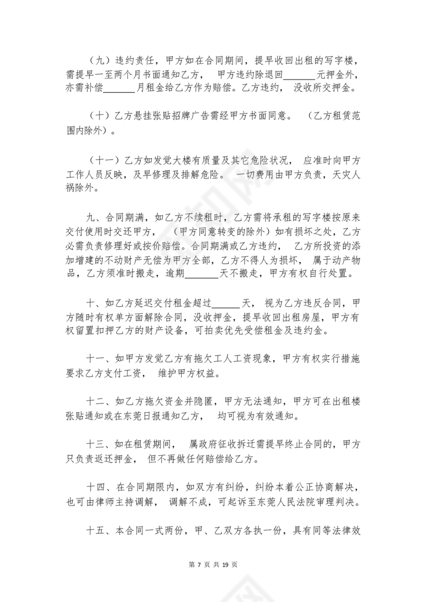 简单的办公室租赁合同可复制