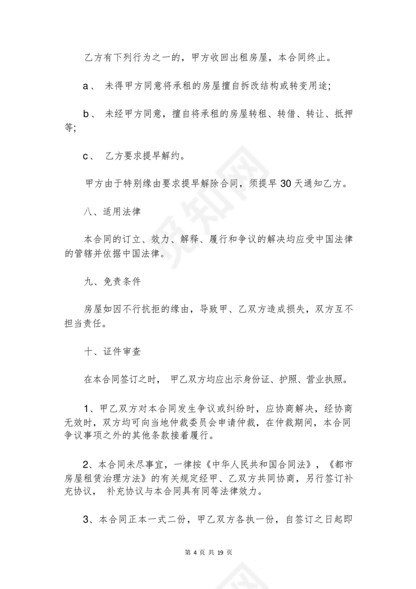 简单的办公室租赁合同可复制