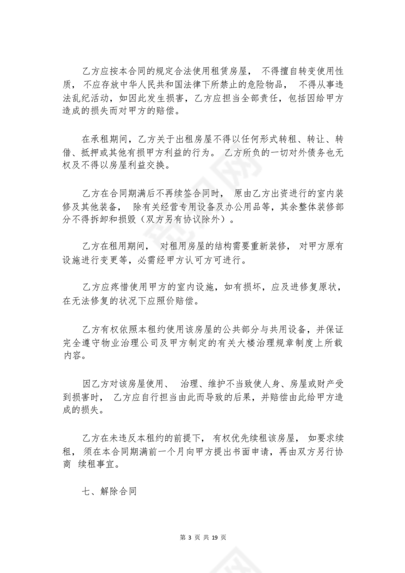 简单的办公室租赁合同可复制