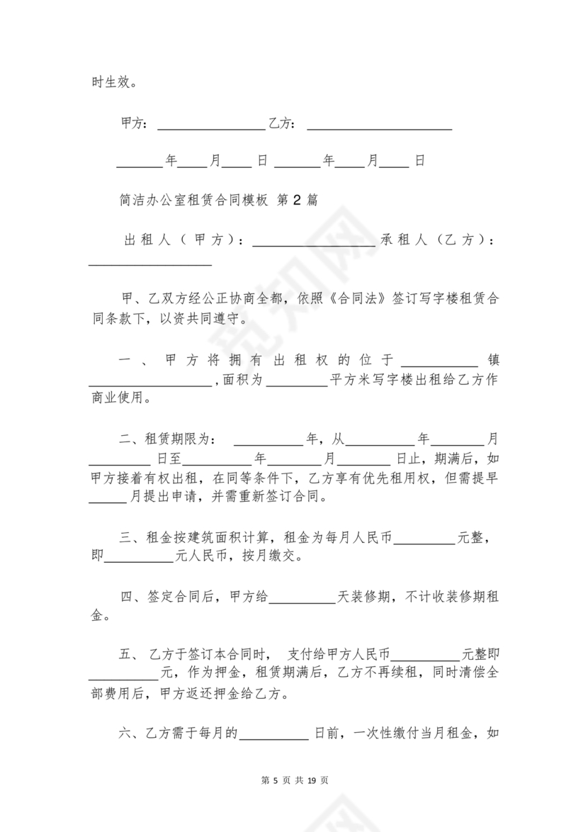 简单的办公室租赁合同可复制
