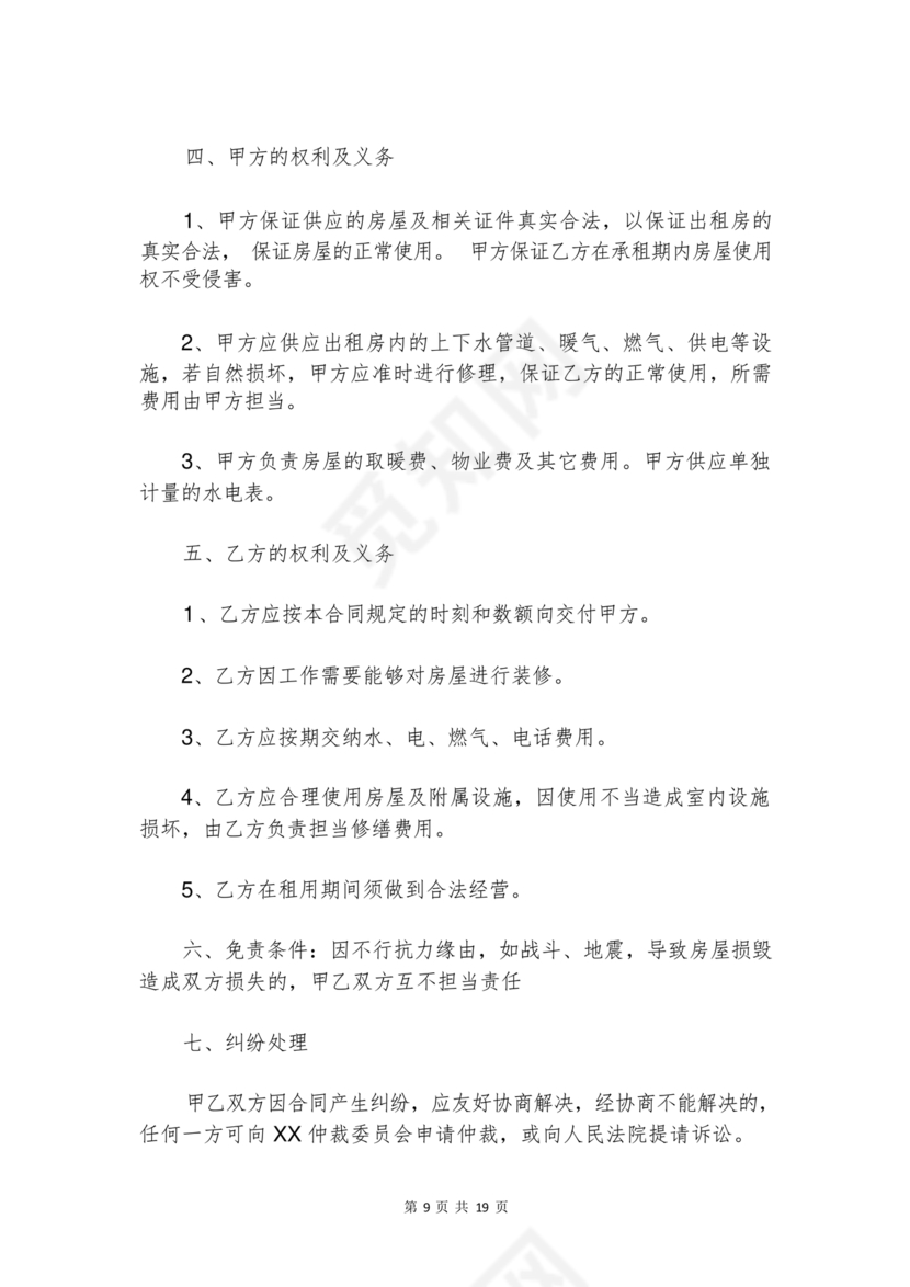 简单的办公室租赁合同可复制