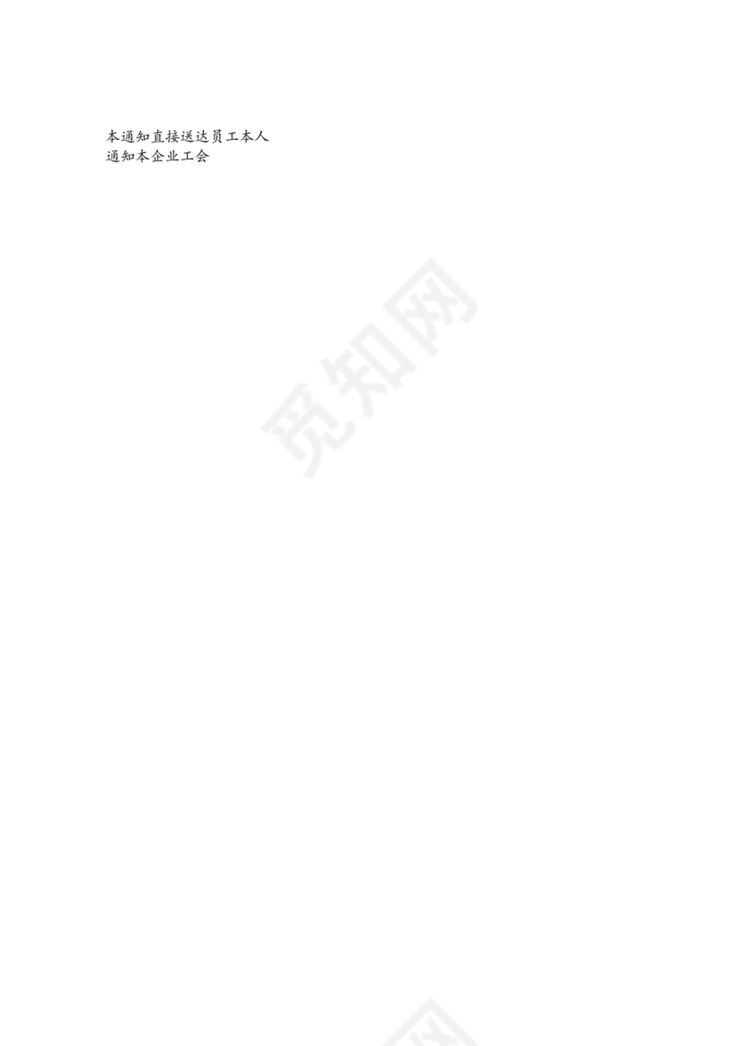 单方面解除劳动合同通知书模板
