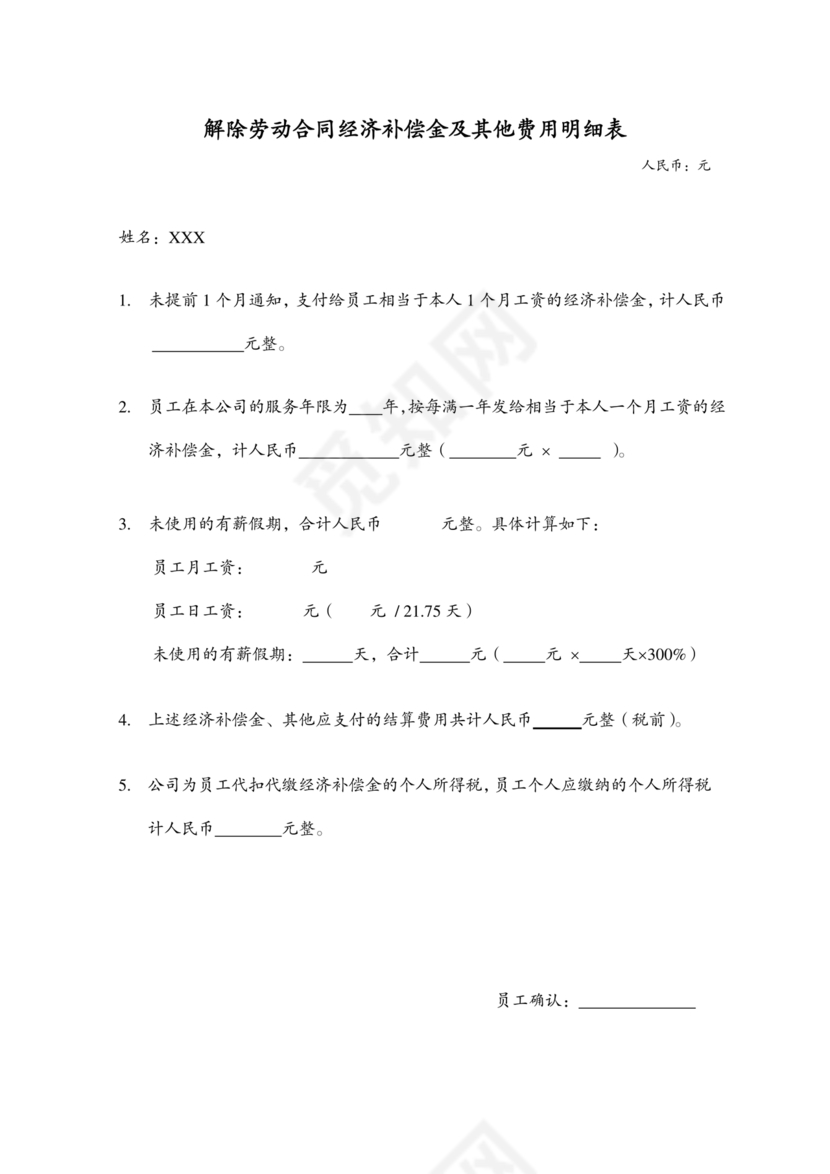 单方面解除劳动合同通知书模板