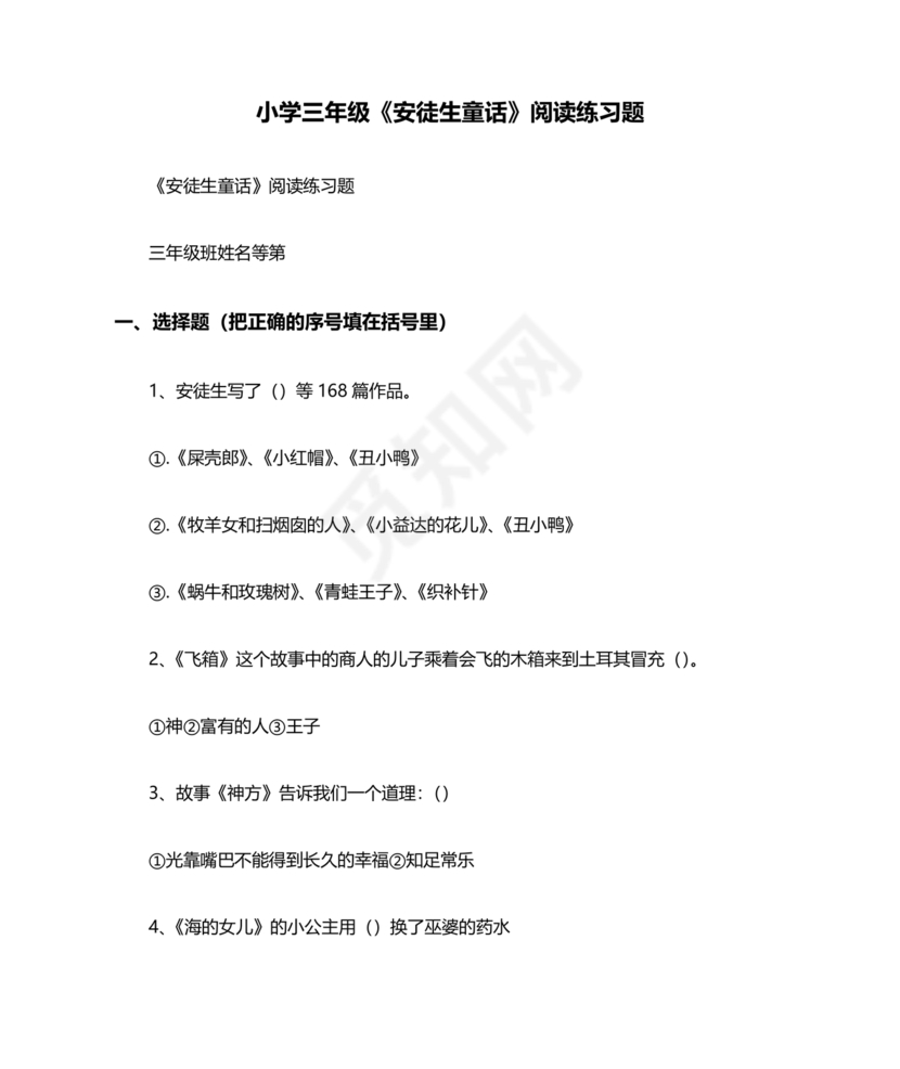 安徒生童话考题及答案三年级