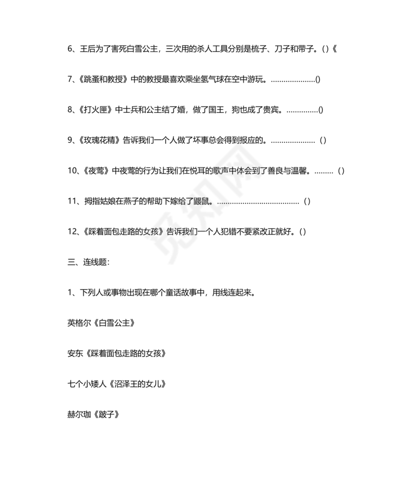 安徒生童话考题及答案三年级