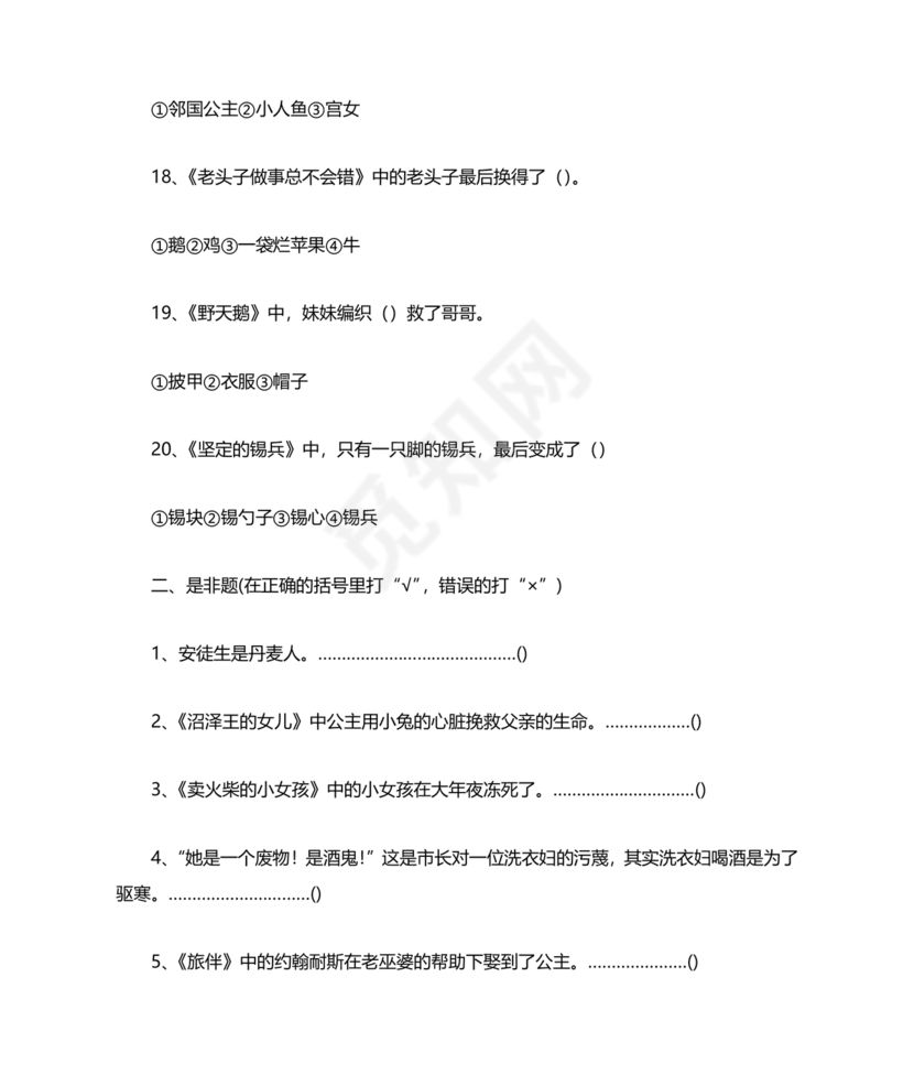 安徒生童话考题及答案三年级