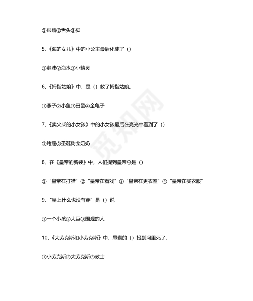 安徒生童话考题及答案三年级