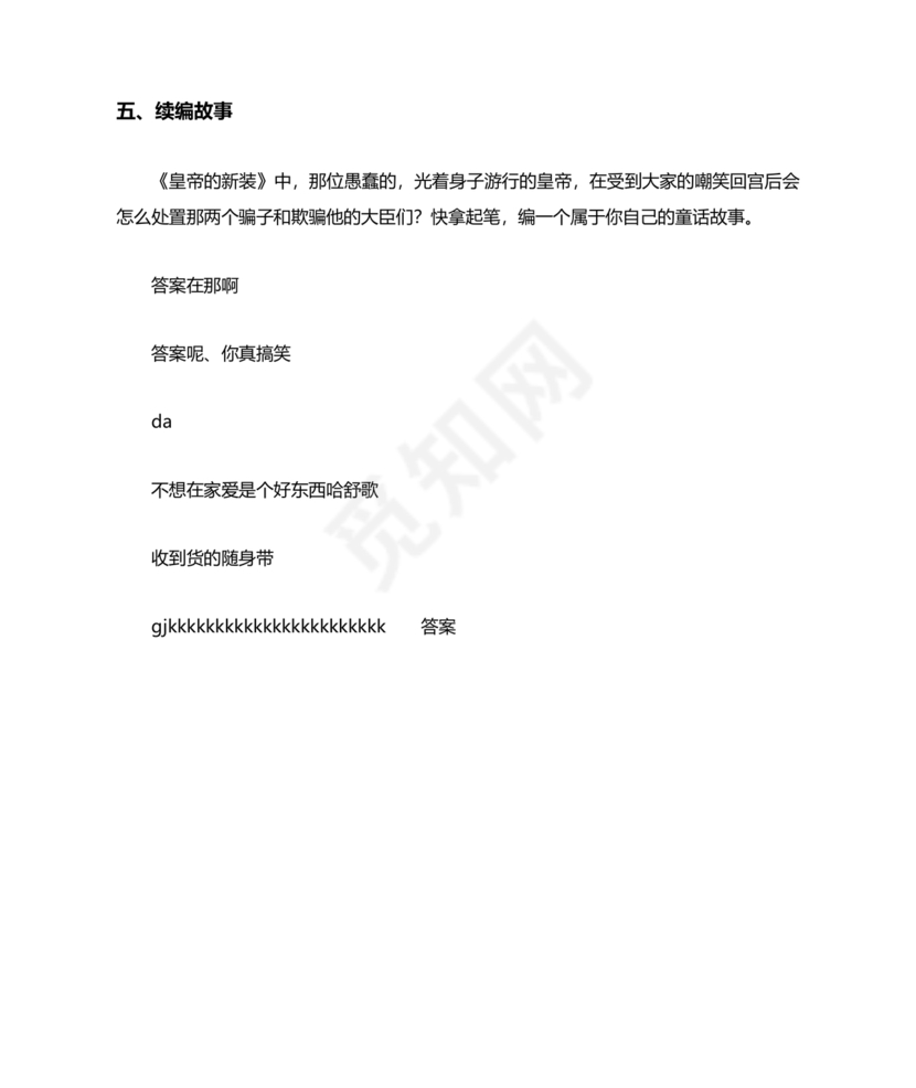 安徒生童话考题及答案三年级