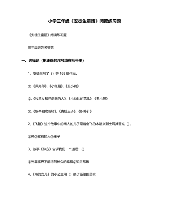 安徒生童话考题及答案三年级