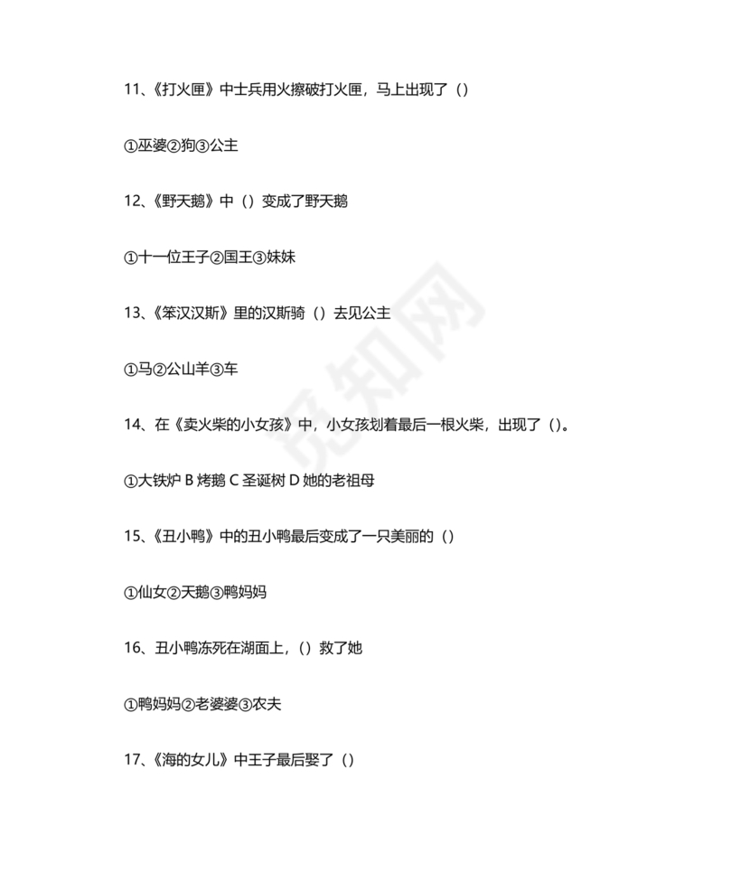 安徒生童话考题及答案三年级