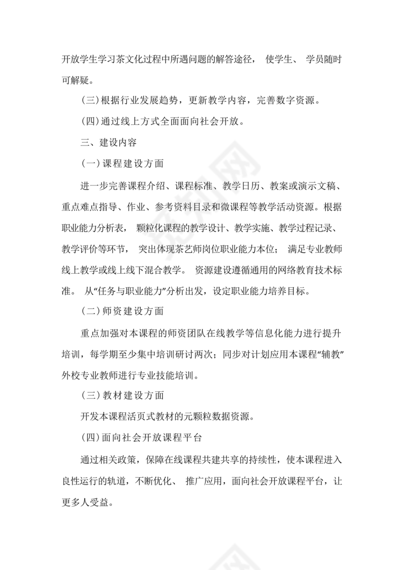 精品课程建设方案