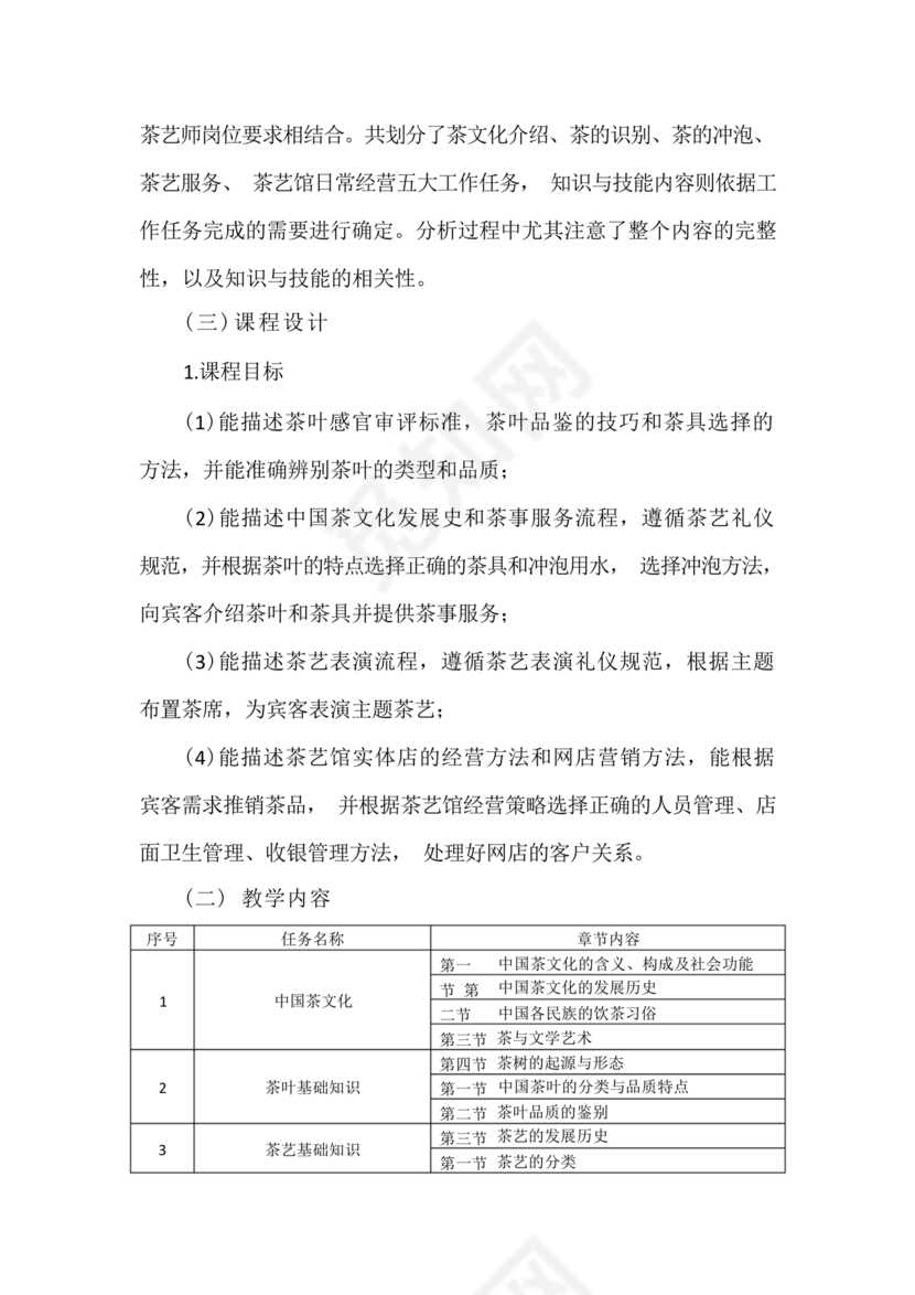 精品课程建设方案