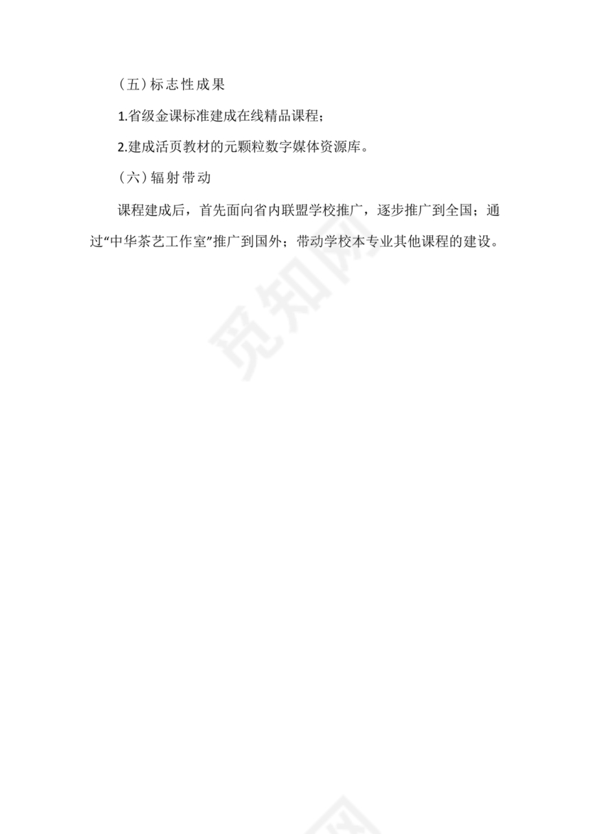 精品课程建设方案