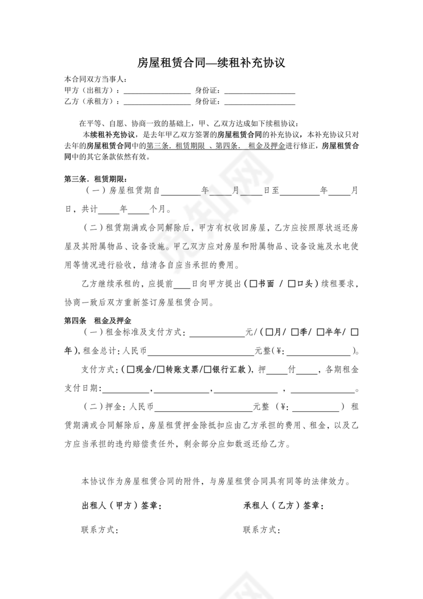 租赁合同补充协议书范本(最新版)