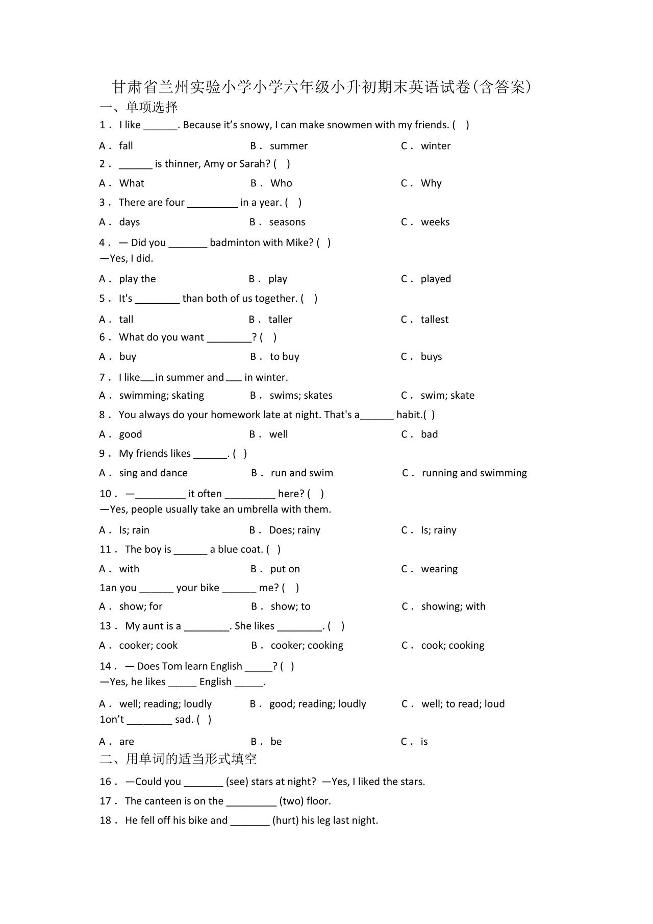 甘肃省小升初试卷