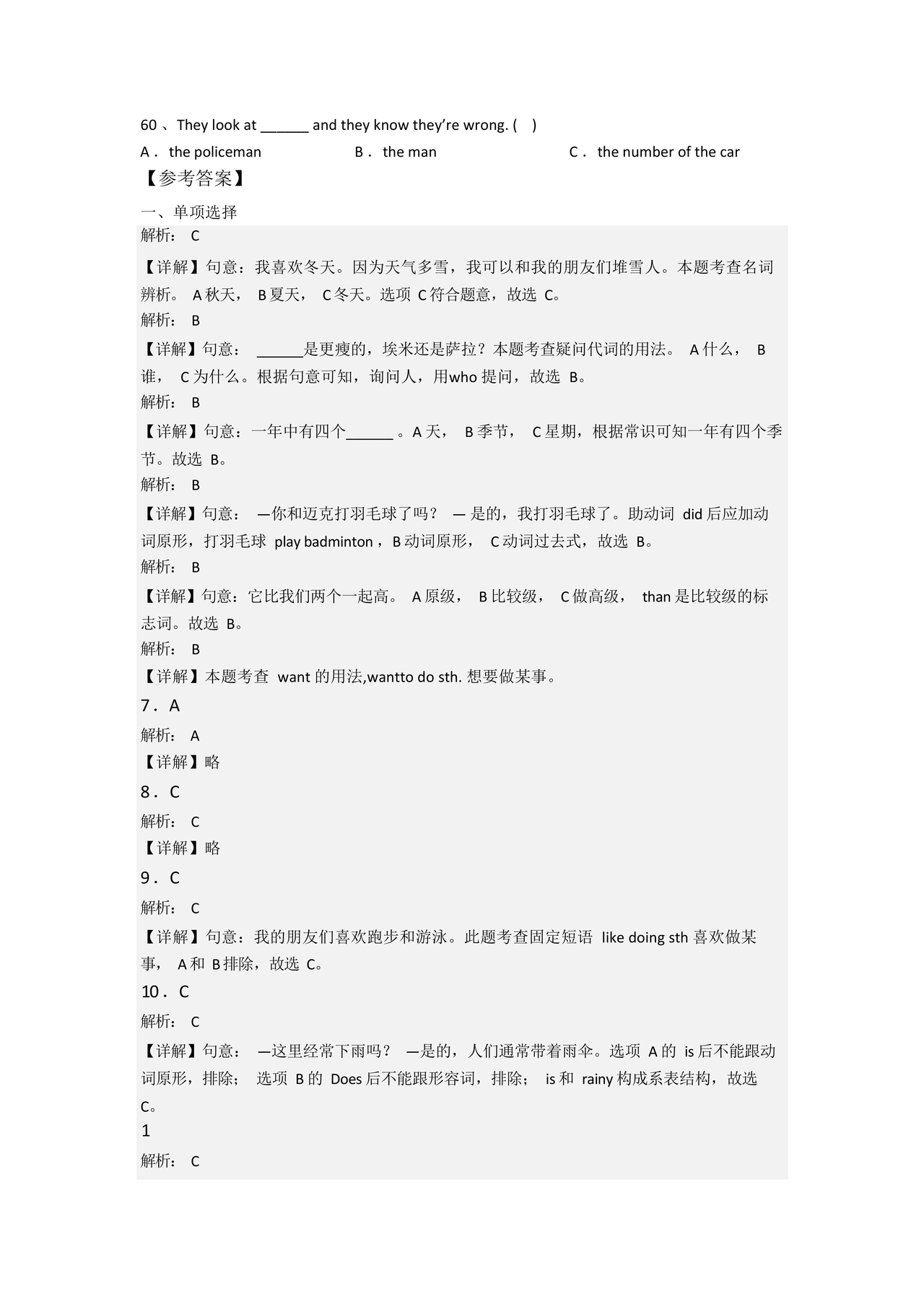 甘肃省小升初试卷