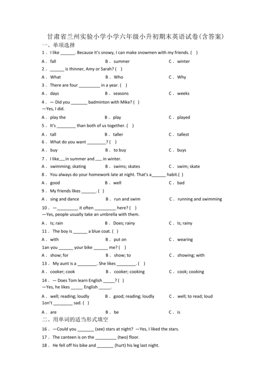 甘肃省小升初试卷