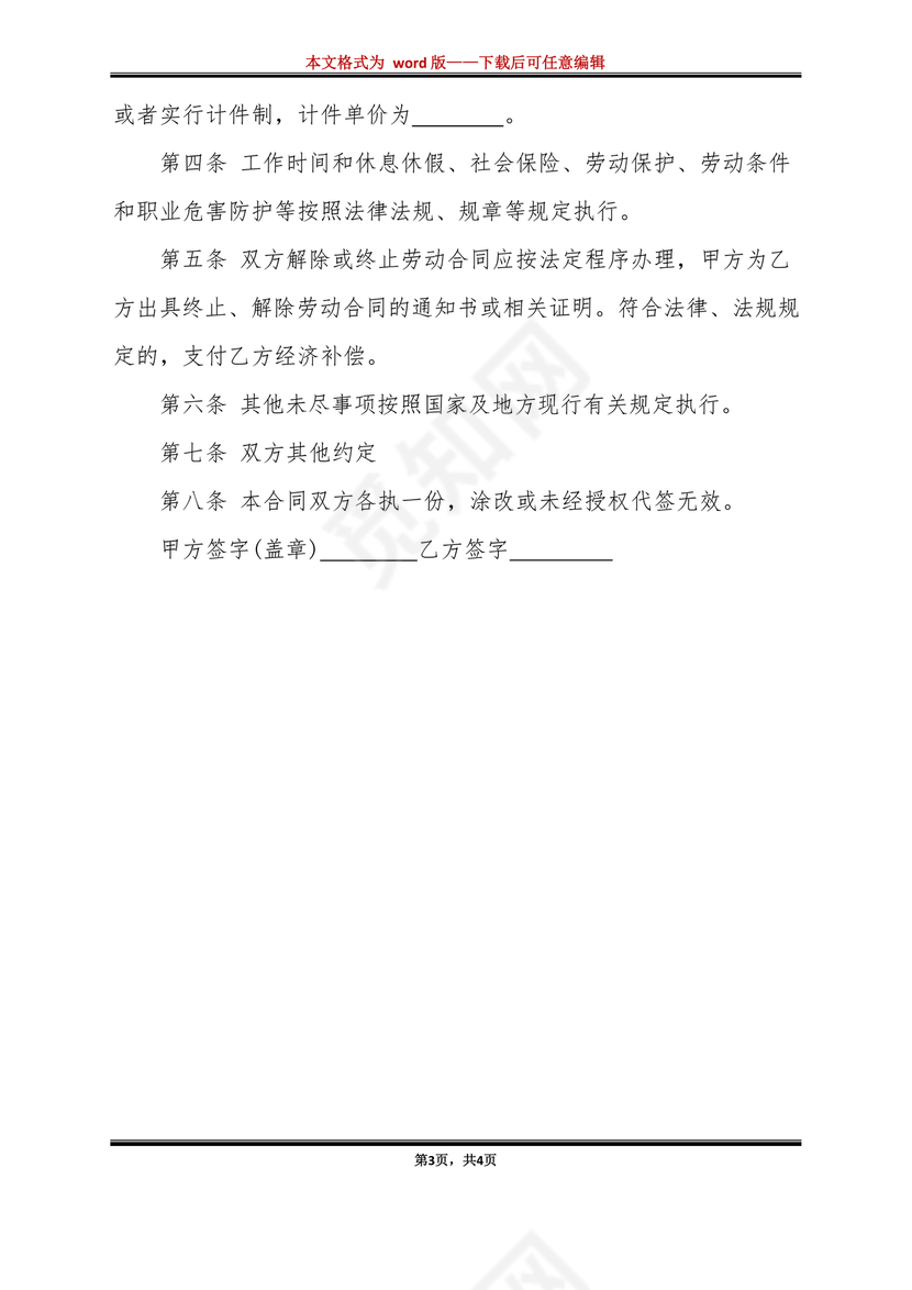 家具厂劳动合同范本免费下载