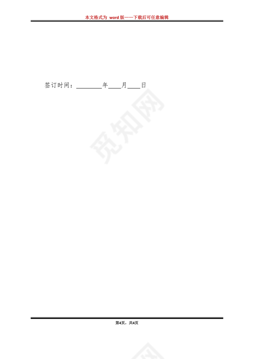 家具厂劳动合同范本免费下载