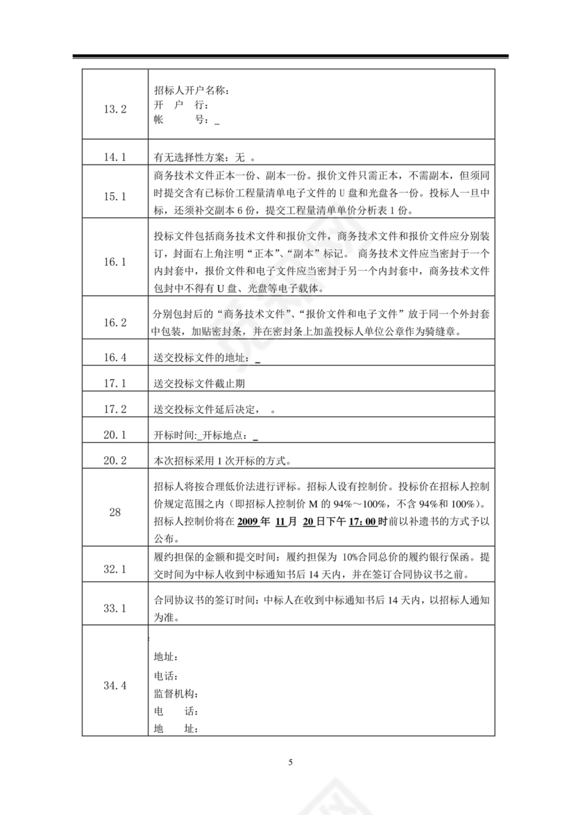 招标文件范本