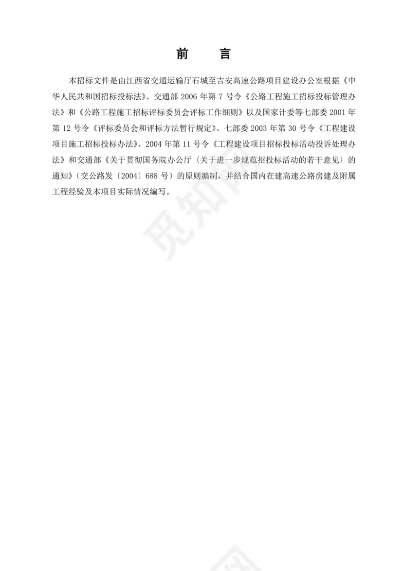 招标文件范本