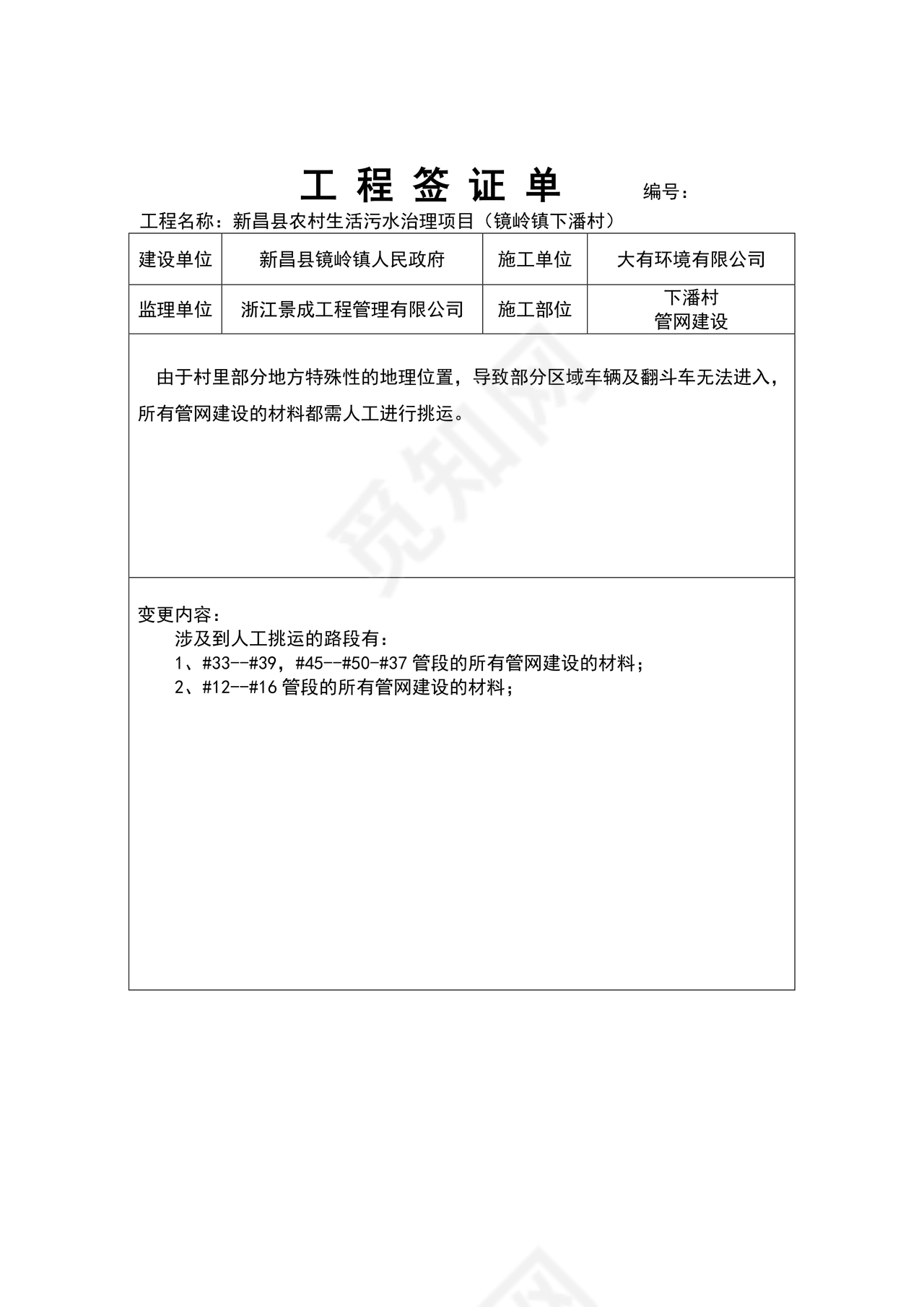 工程签证单范本