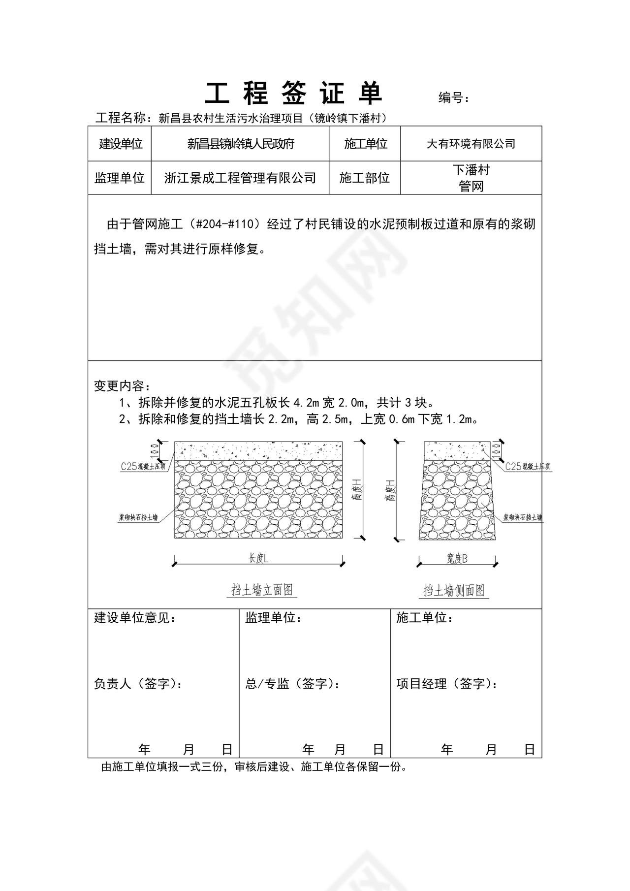 工程签证单范本