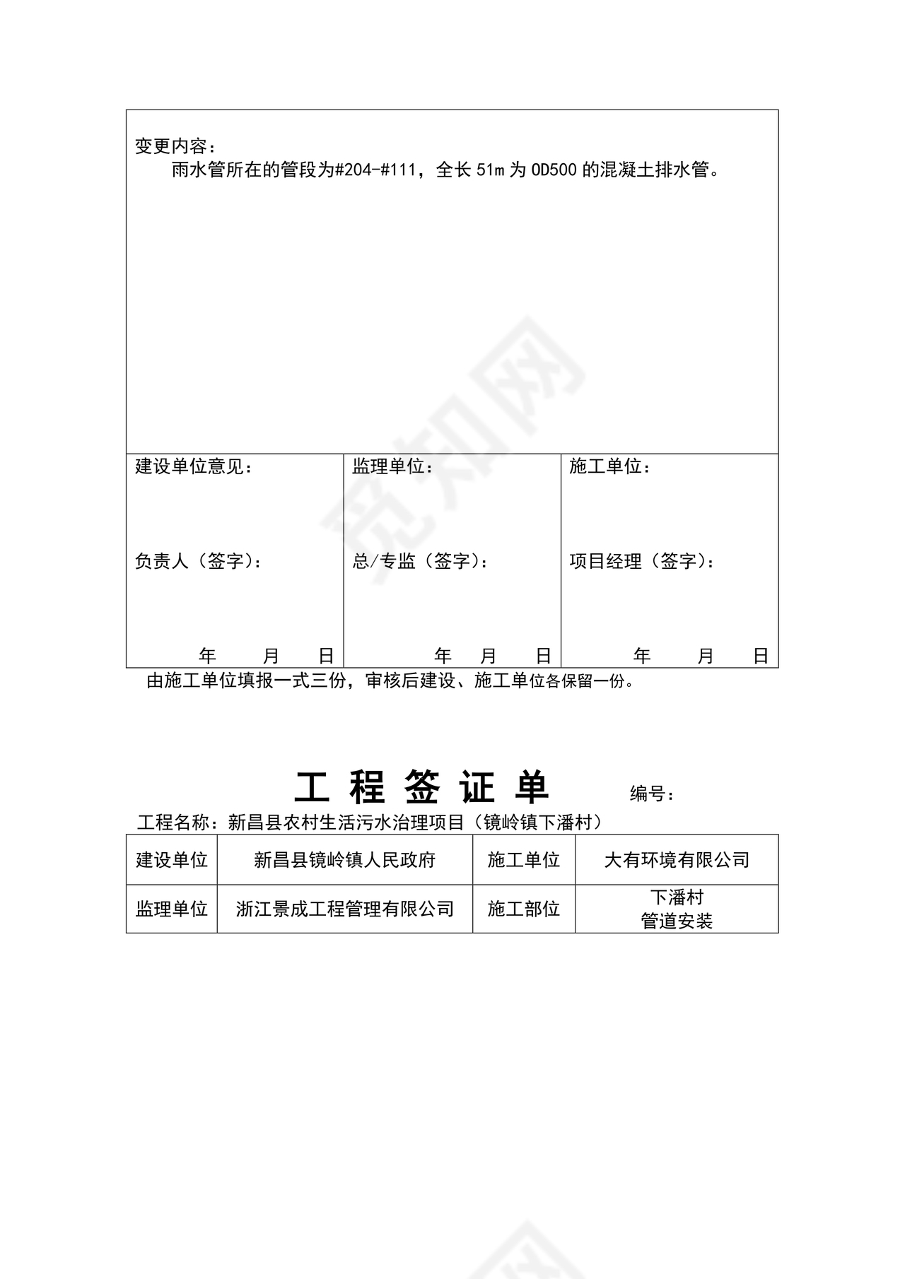 工程签证单范本