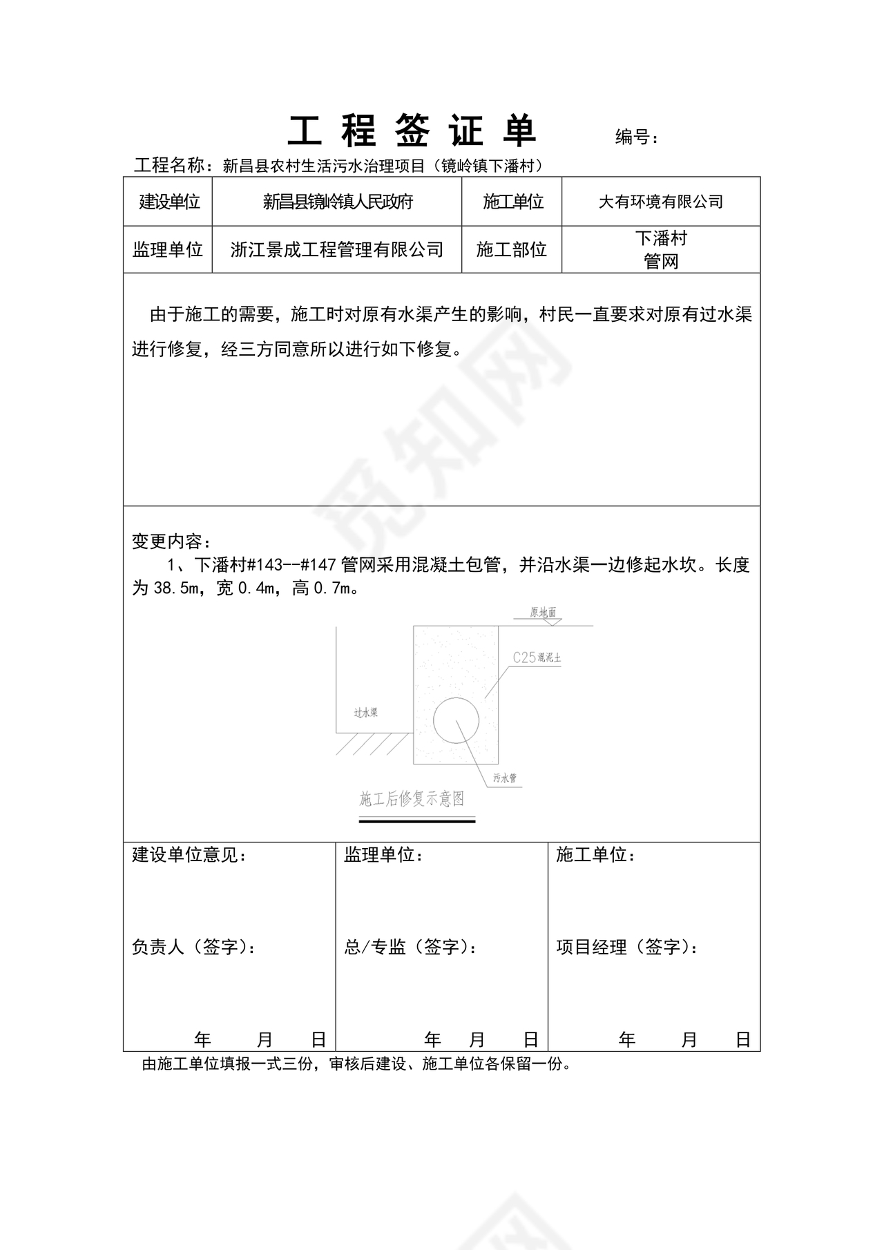 工程签证单范本