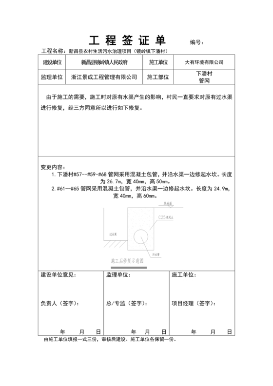 工程签证单范本