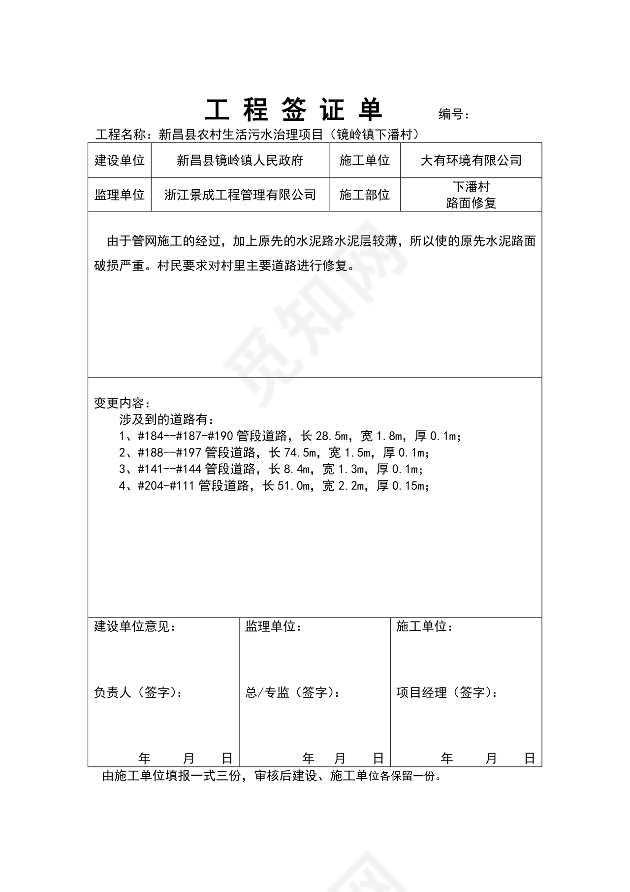 工程签证单范本