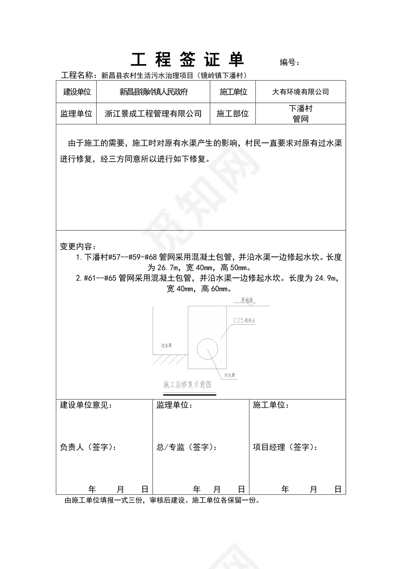 工程签证单范本