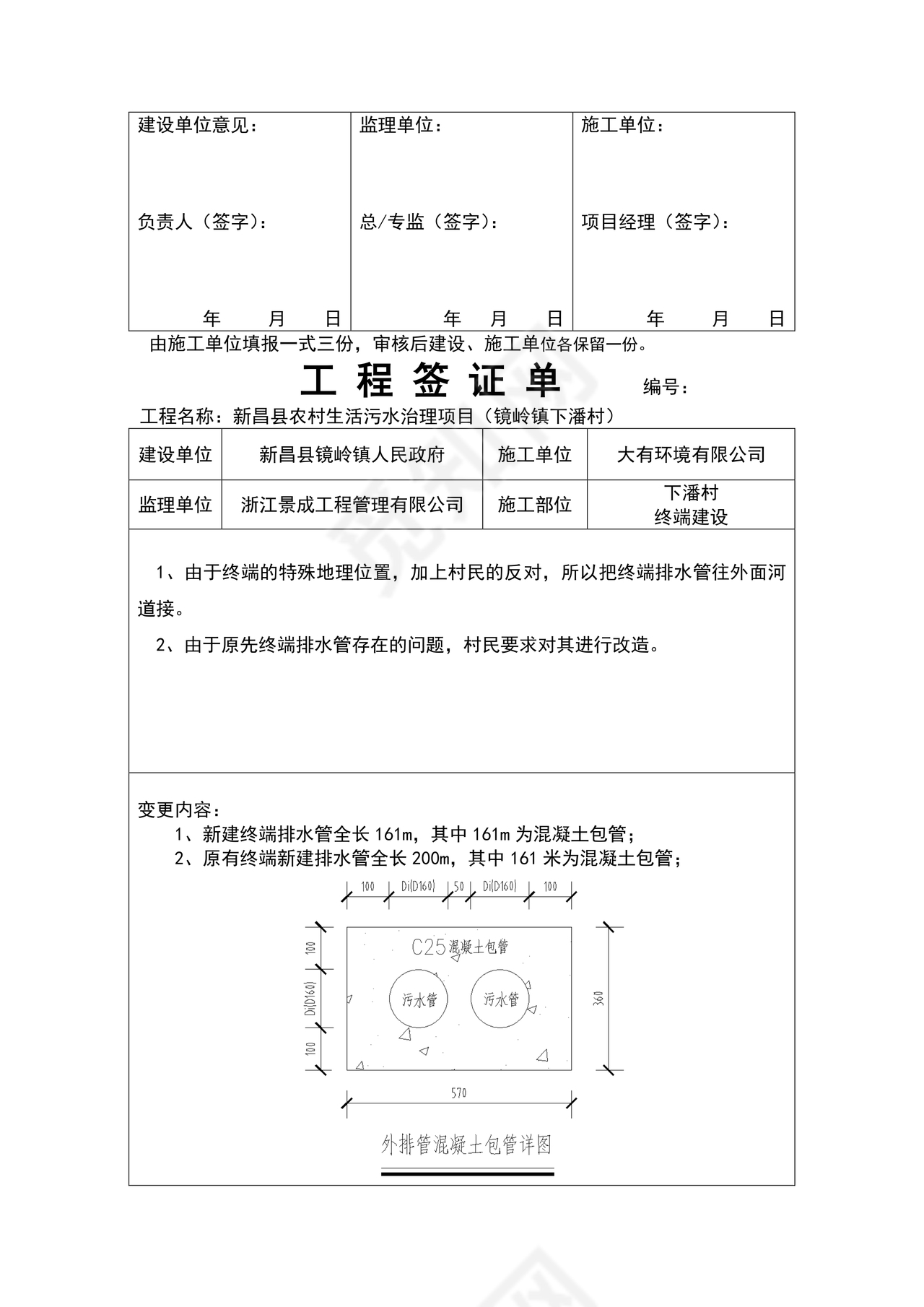 工程签证单范本