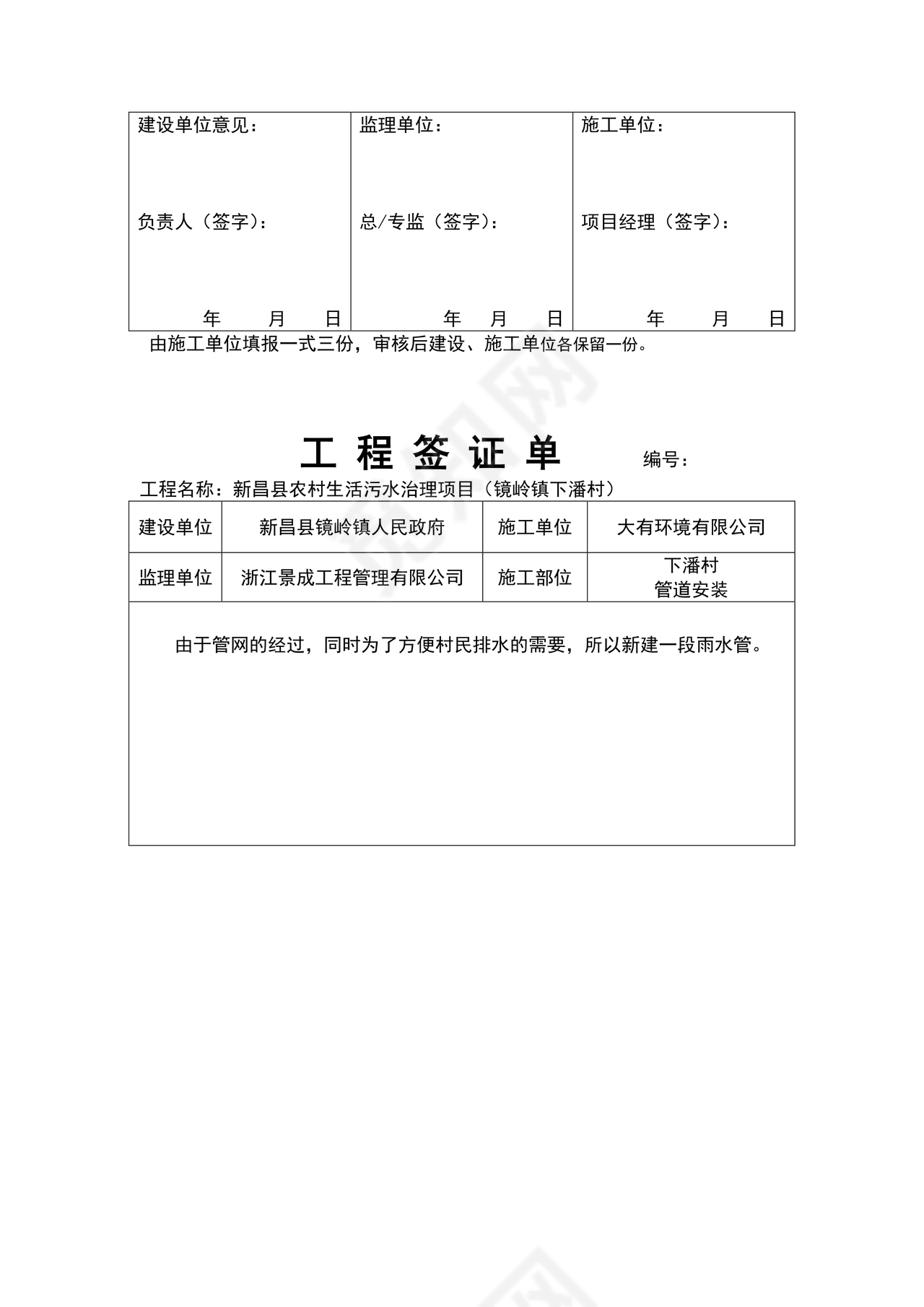 工程签证单范本