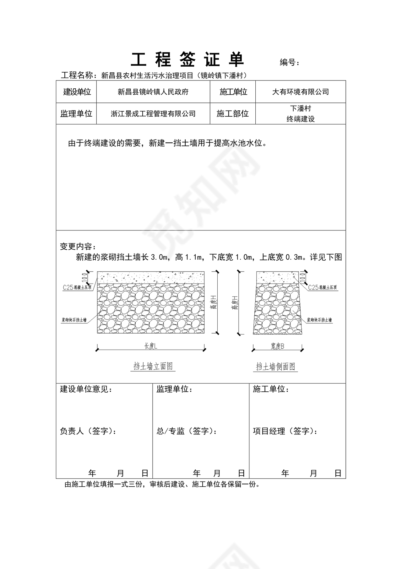 工程签证单范本