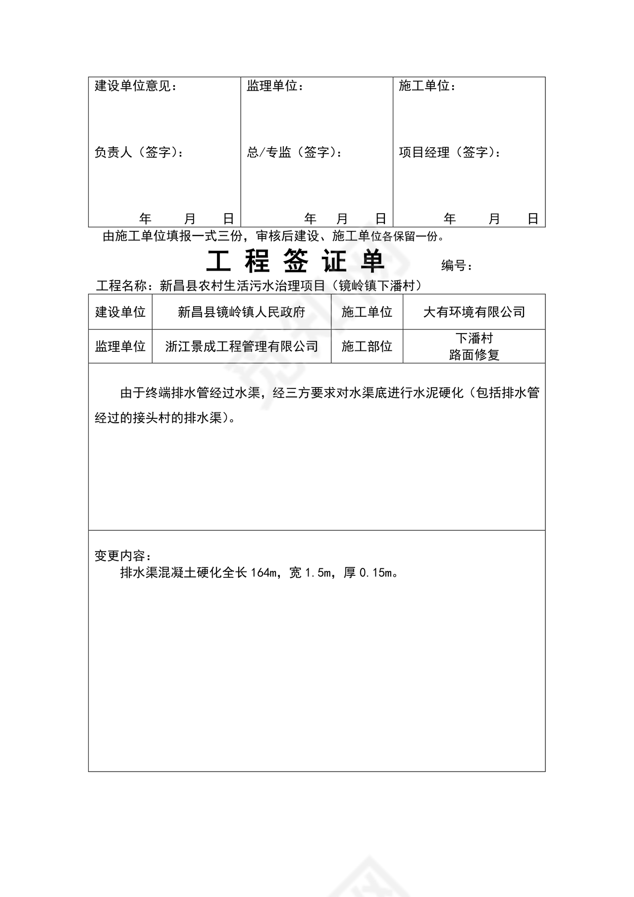 工程签证单范本