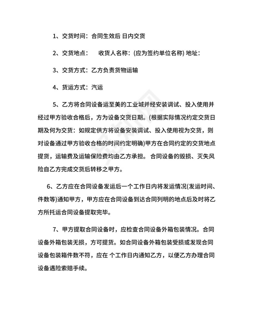 采购合同简易版