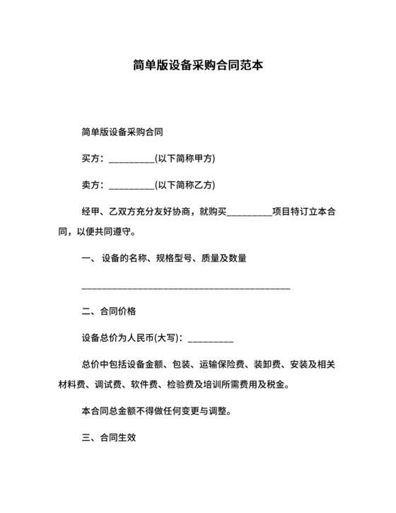 采购合同简易版