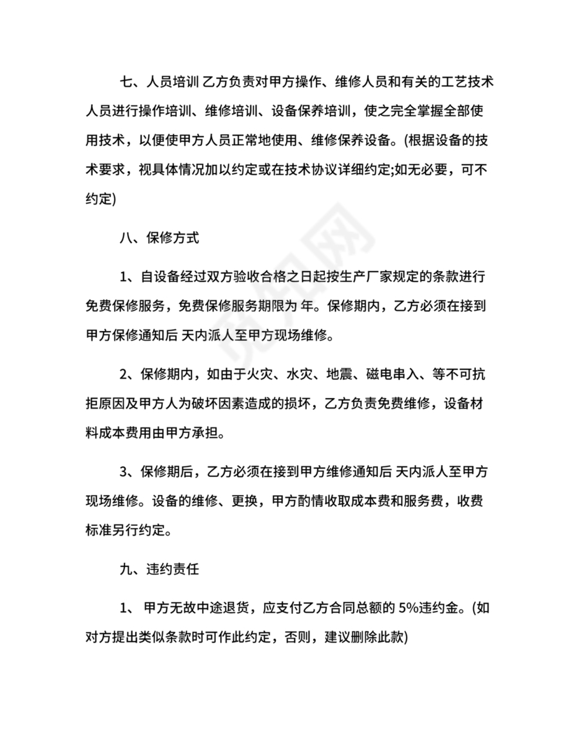 采购合同简易版