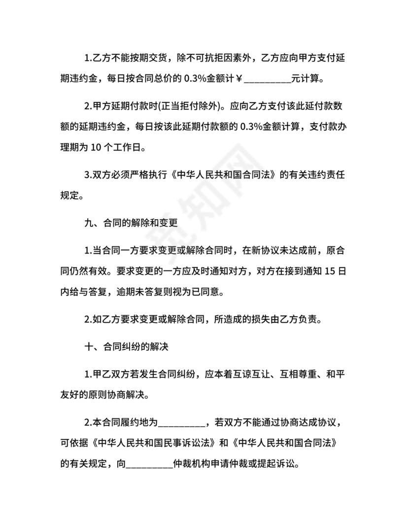 采购合同简易版