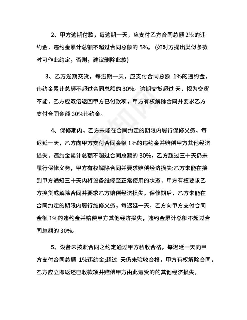 采购合同简易版