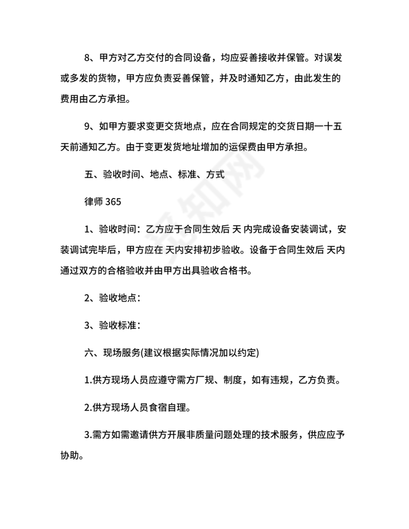 采购合同简易版